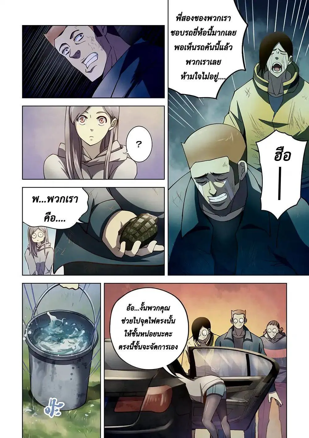 The Last Human มนุษย์คนสุดท้าย ตอนที่ 112 หน้า 12