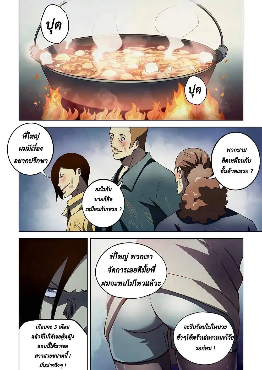 The Last Human มนุษย์คนสุดท้าย ตอนที่ 112 หน้า 14