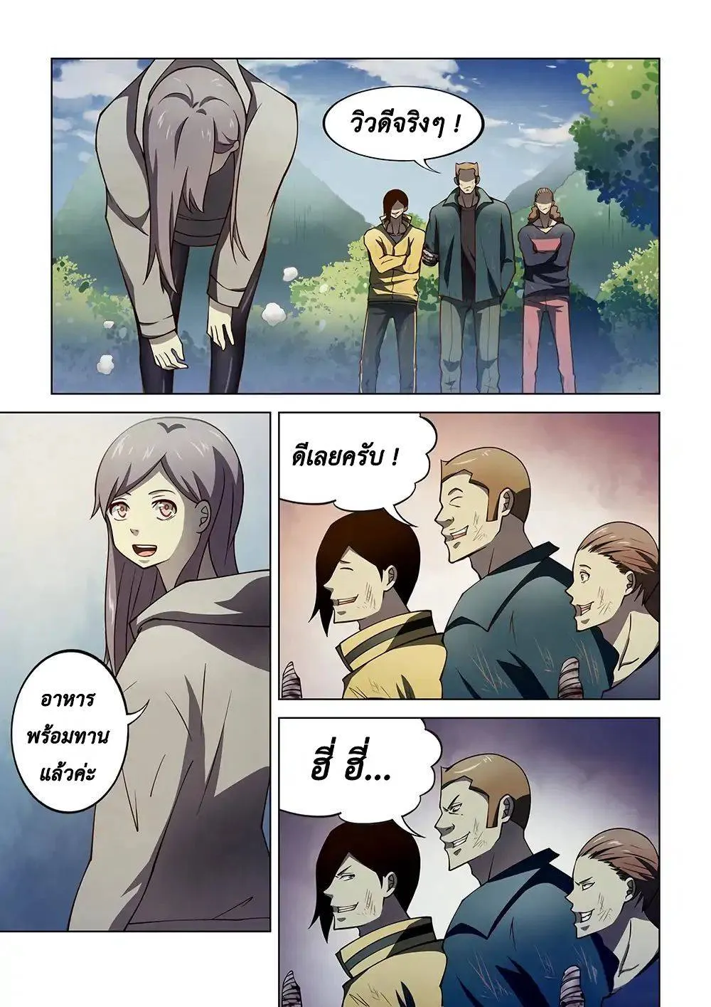 The Last Human มนุษย์คนสุดท้าย ตอนที่ 112 หน้า 15