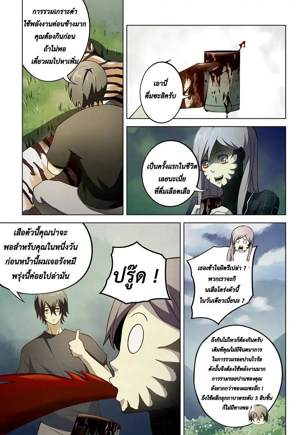 The Last Human มนุษย์คนสุดท้าย ตอนที่ 112 หน้า 3