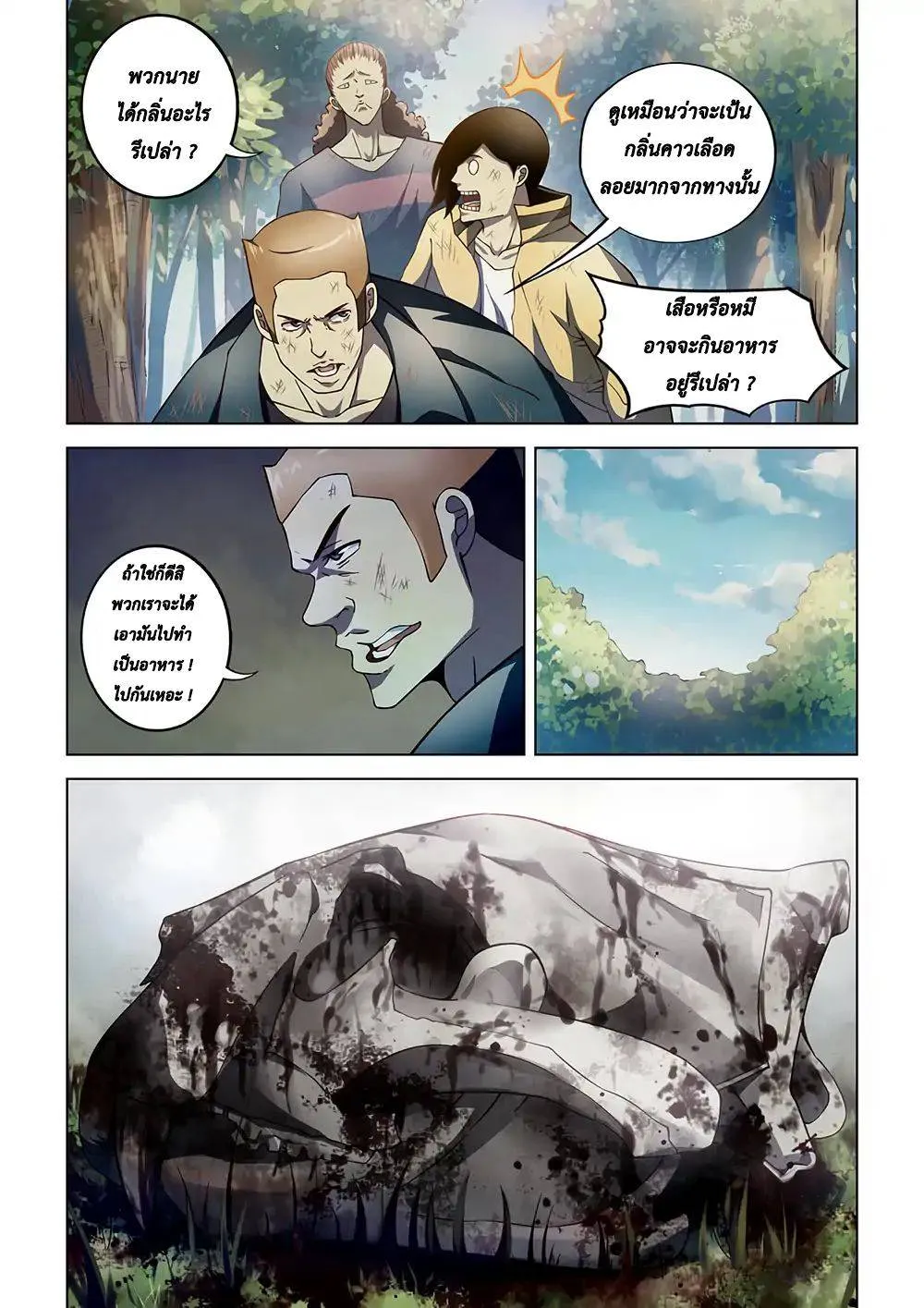 The Last Human มนุษย์คนสุดท้าย ตอนที่ 112 หน้า 5