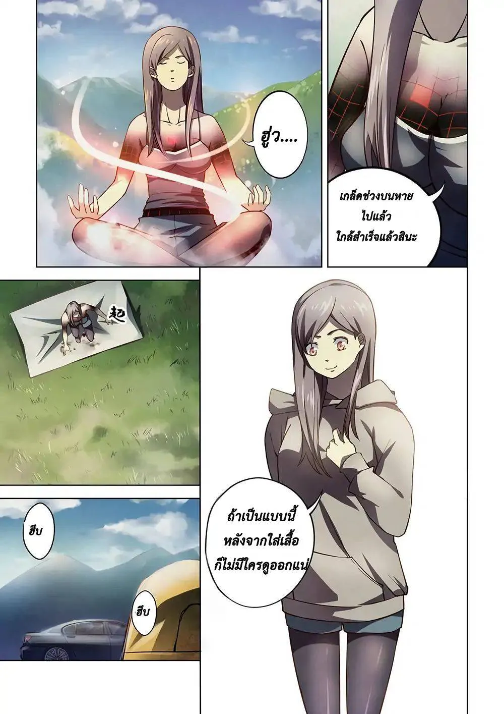 The Last Human มนุษย์คนสุดท้าย ตอนที่ 112 หน้า 7