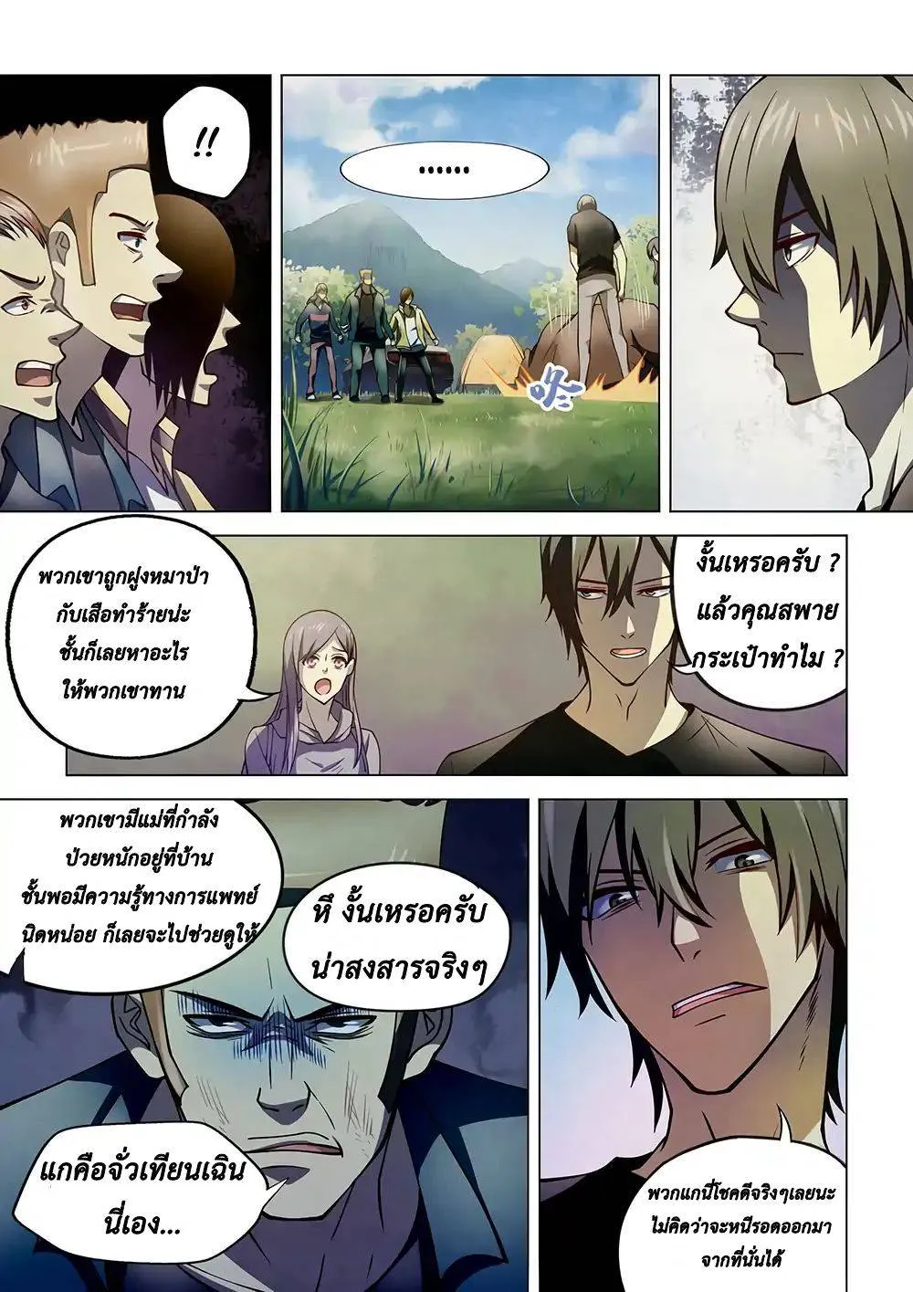 The Last Human มนุษย์คนสุดท้าย ตอนที่ 113 หน้า 10