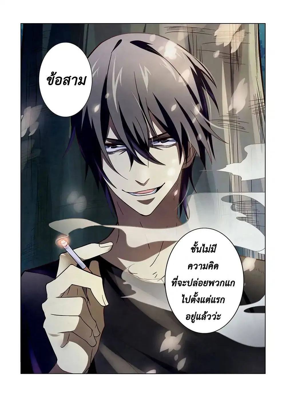 The Last Human มนุษย์คนสุดท้าย ตอนที่ 113 หน้า 16