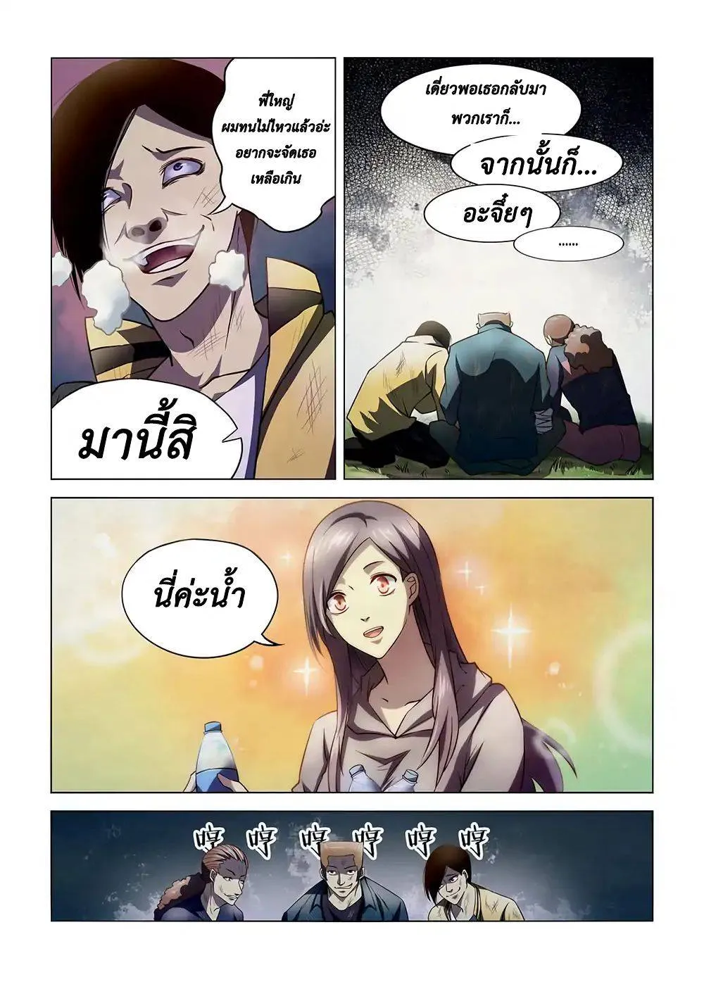 The Last Human มนุษย์คนสุดท้าย ตอนที่ 113 หน้า 5