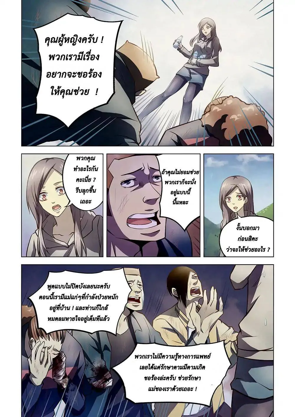 The Last Human มนุษย์คนสุดท้าย ตอนที่ 113 หน้า 6