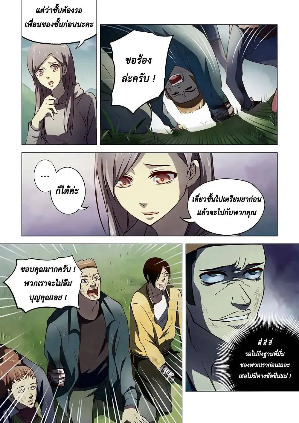 The Last Human มนุษย์คนสุดท้าย ตอนที่ 113 หน้า 7