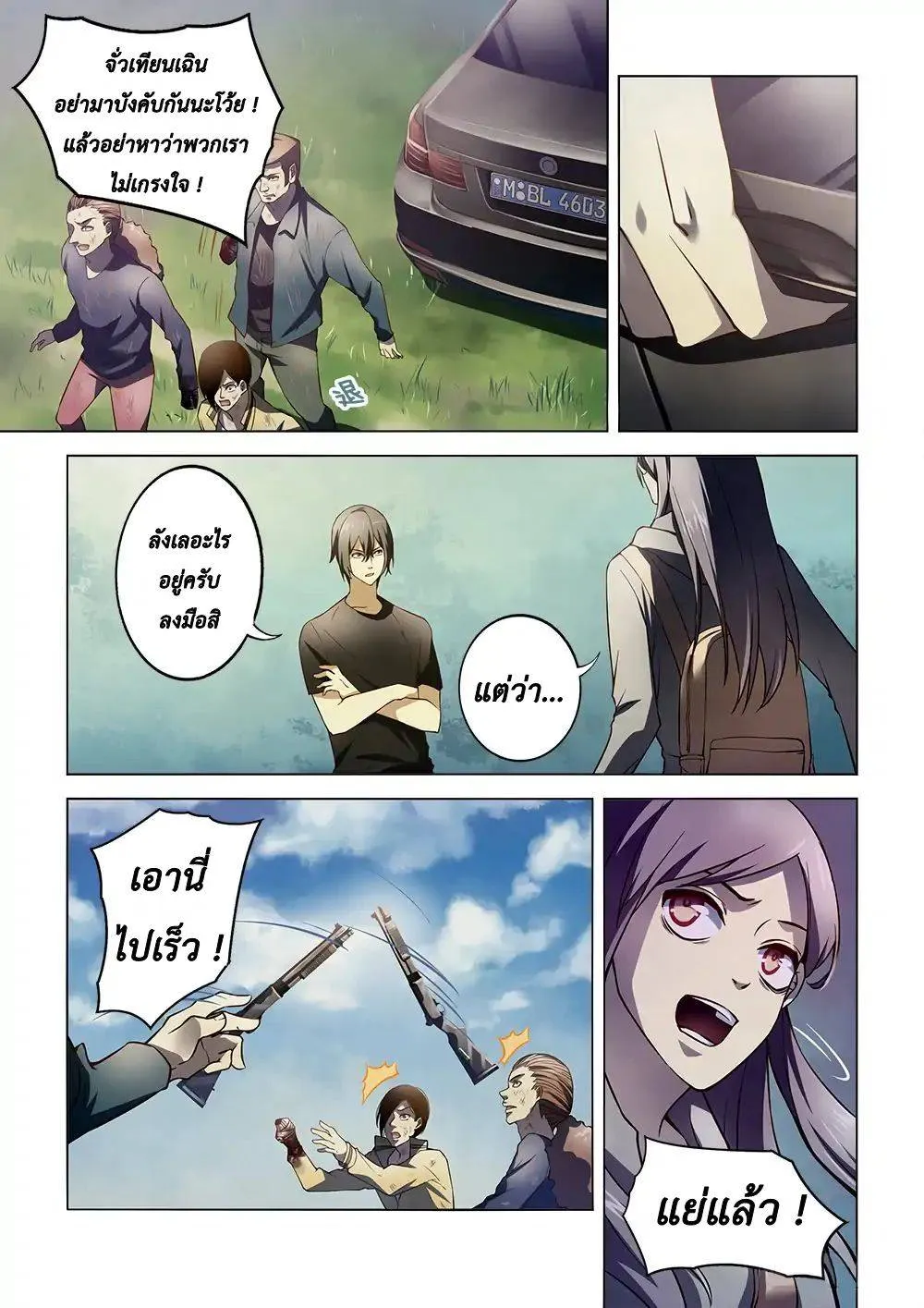The Last Human มนุษย์คนสุดท้าย ตอนที่ 114 หน้า 1