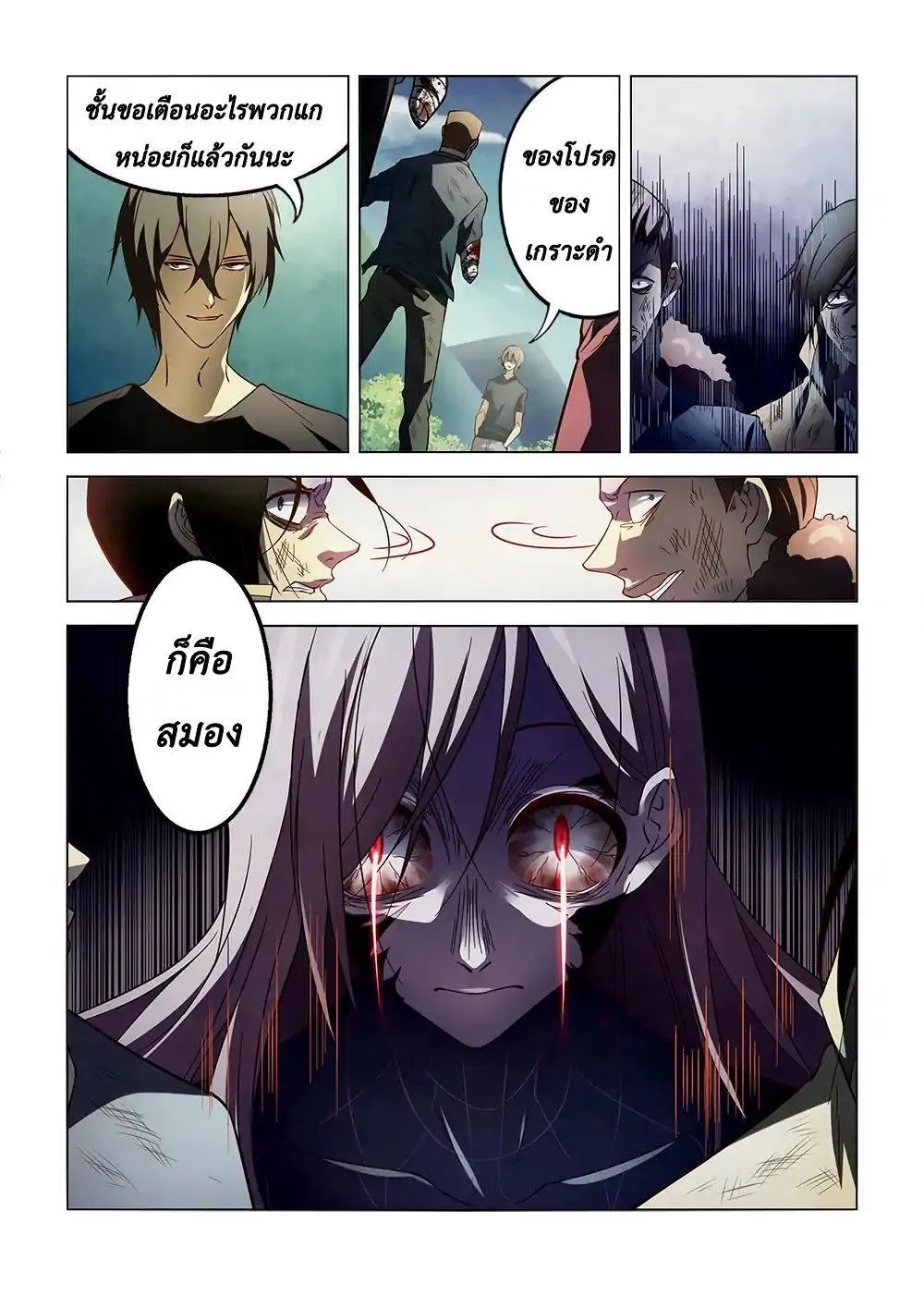 The Last Human มนุษย์คนสุดท้าย ตอนที่ 114 หน้า 8
