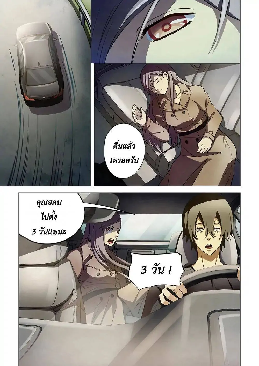 The Last Human มนุษย์คนสุดท้าย ตอนที่ 115 หน้า 1