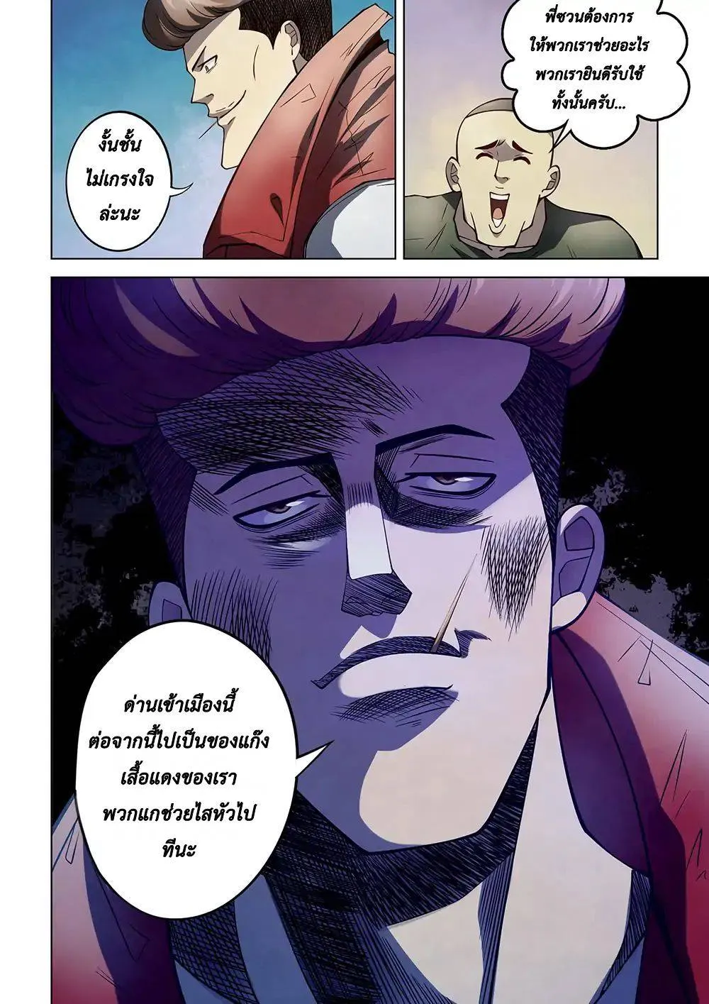 The Last Human มนุษย์คนสุดท้าย ตอนที่ 115 หน้า 12