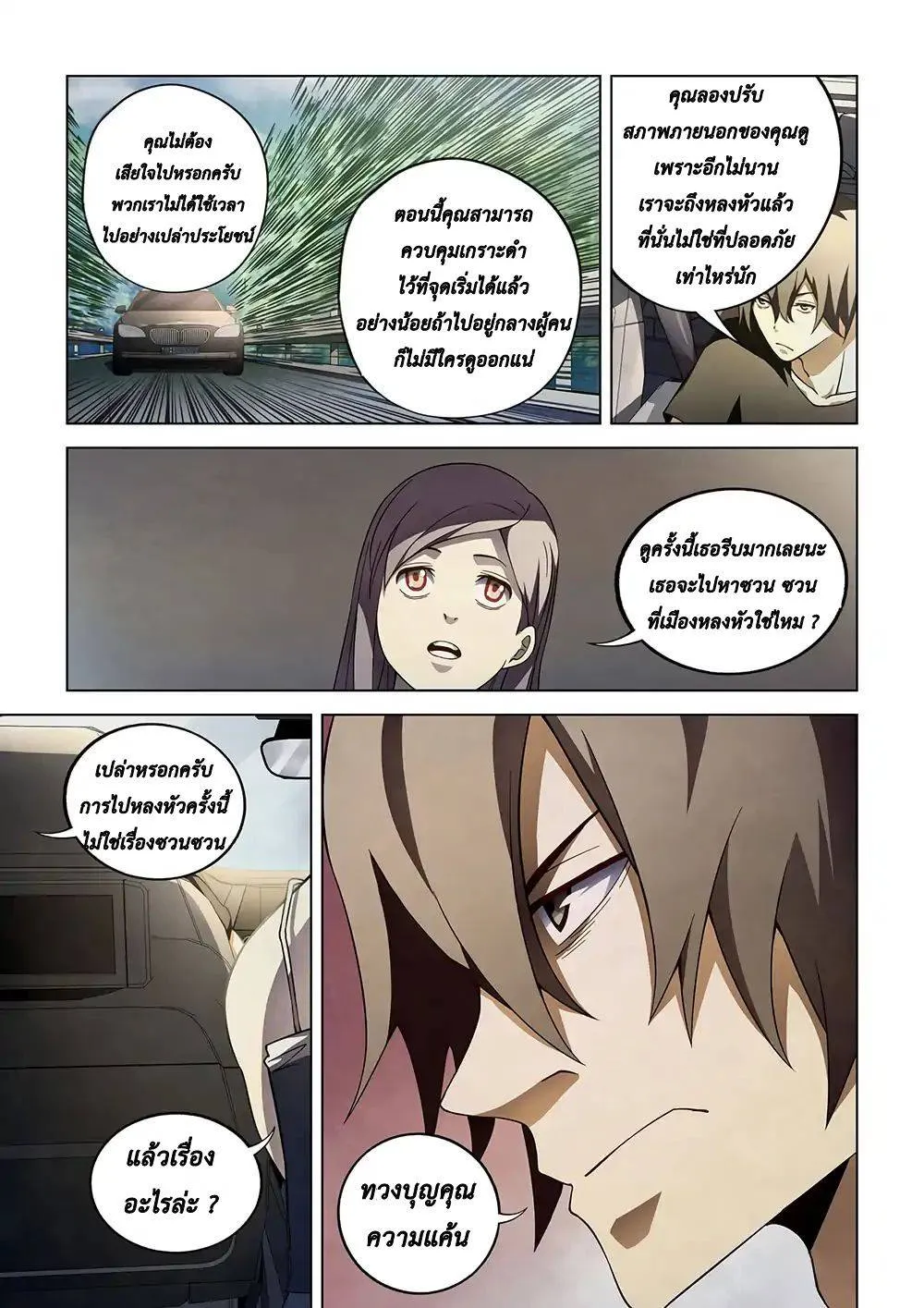 The Last Human มนุษย์คนสุดท้าย ตอนที่ 115 หน้า 5