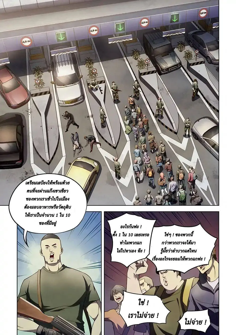 The Last Human มนุษย์คนสุดท้าย ตอนที่ 115 หน้า 7
