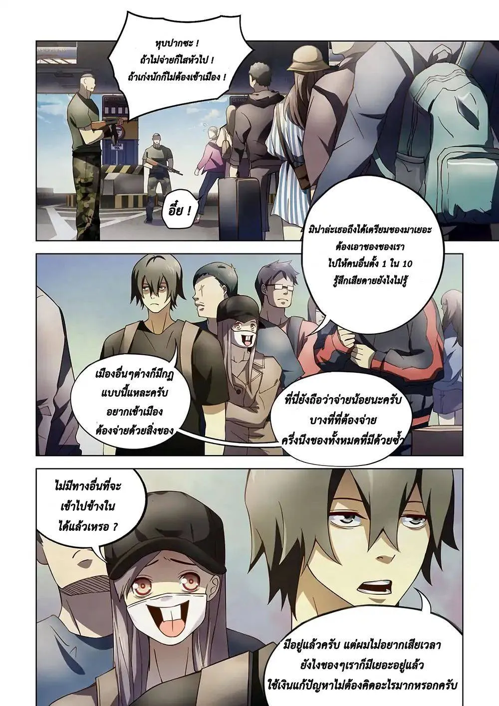 The Last Human มนุษย์คนสุดท้าย ตอนที่ 115 หน้า 8