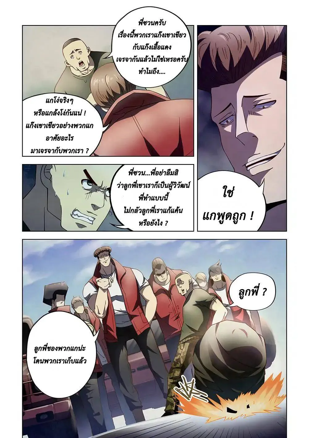 The Last Human มนุษย์คนสุดท้าย ตอนที่ 116 หน้า 1