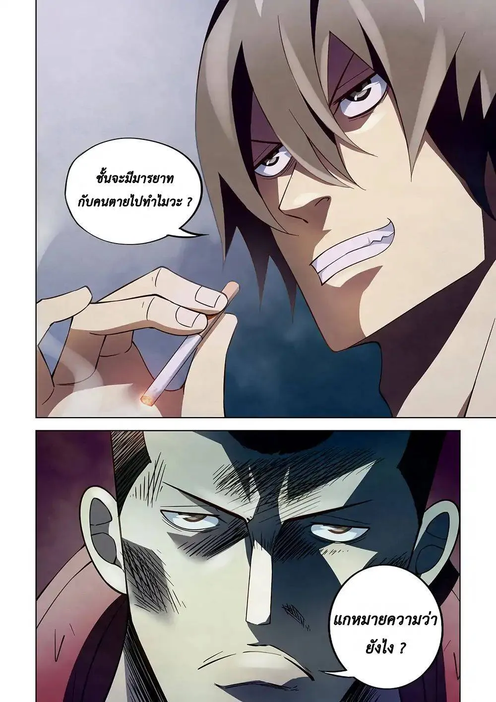 The Last Human มนุษย์คนสุดท้าย ตอนที่ 116 หน้า 10