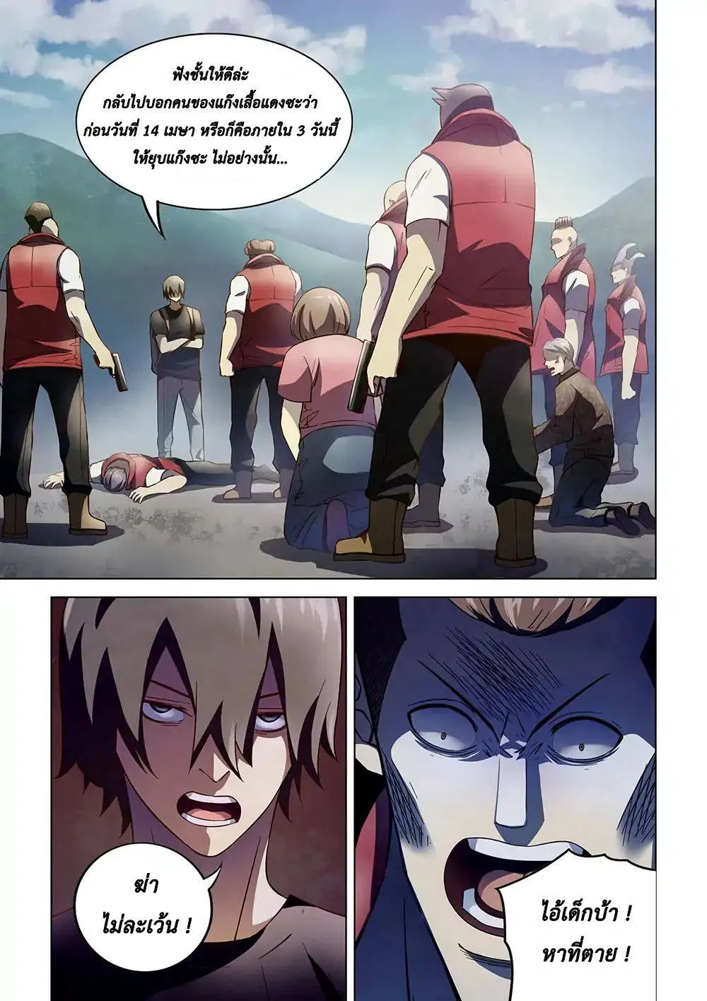 The Last Human มนุษย์คนสุดท้าย ตอนที่ 116 หน้า 11