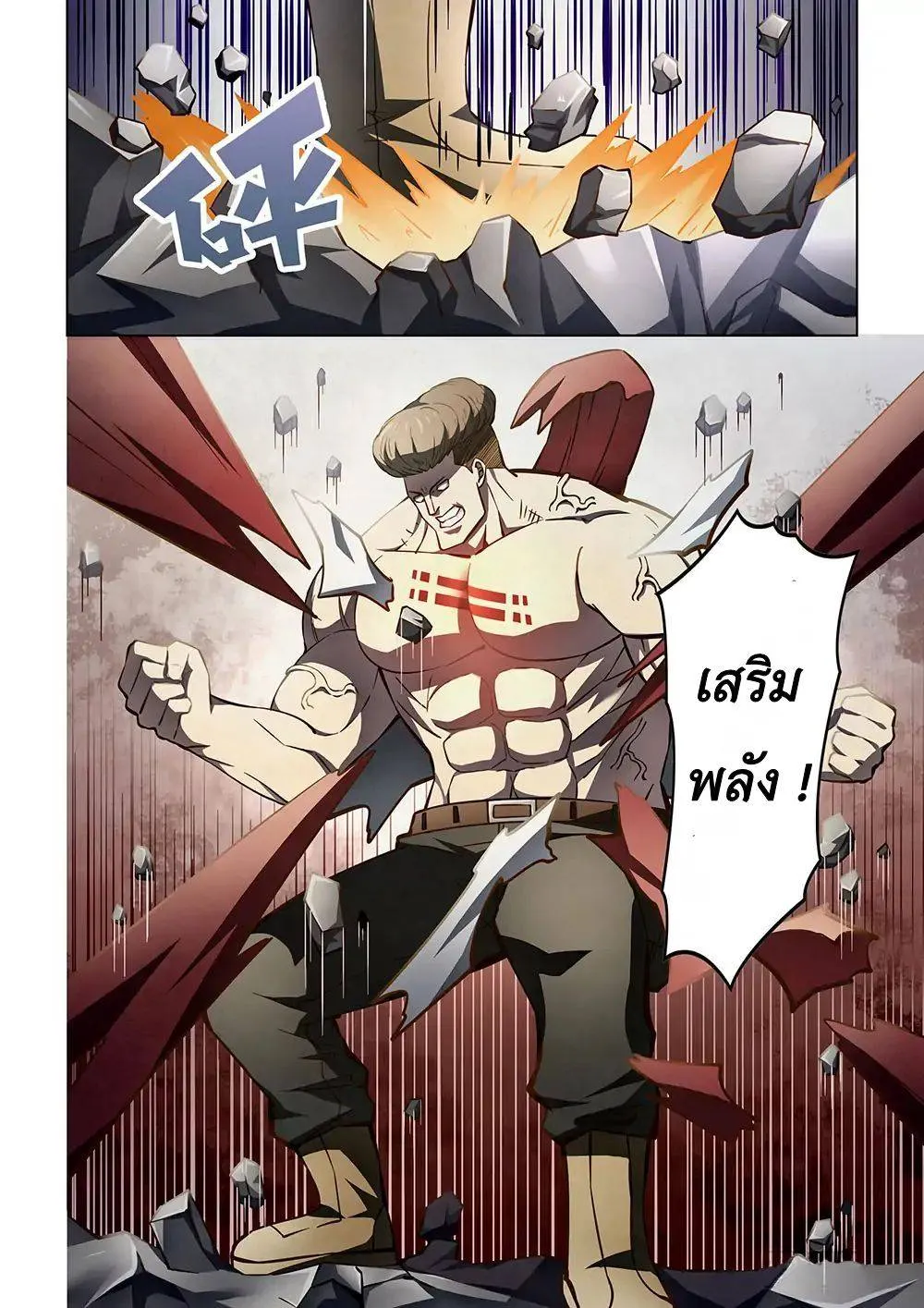 The Last Human มนุษย์คนสุดท้าย ตอนที่ 116 หน้า 12