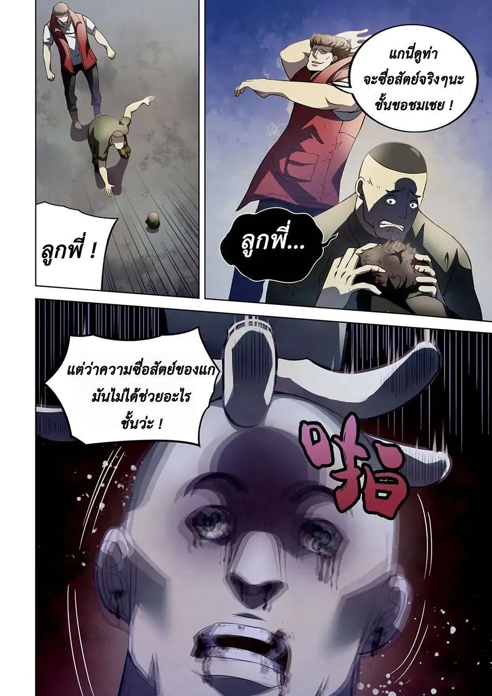 The Last Human มนุษย์คนสุดท้าย ตอนที่ 116 หน้า 2