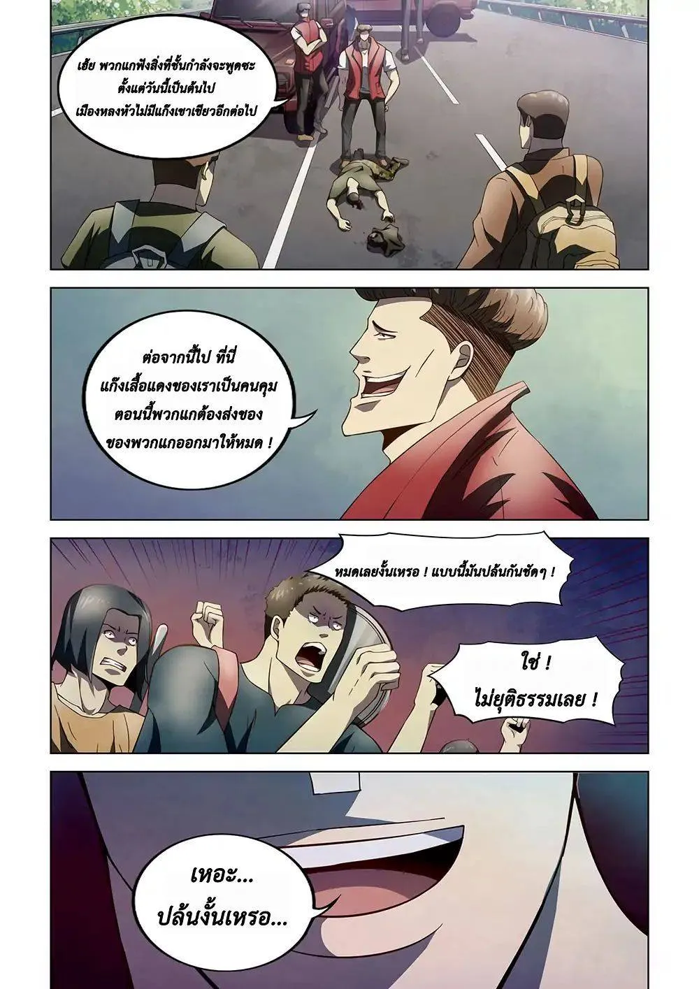 The Last Human มนุษย์คนสุดท้าย ตอนที่ 116 หน้า 3