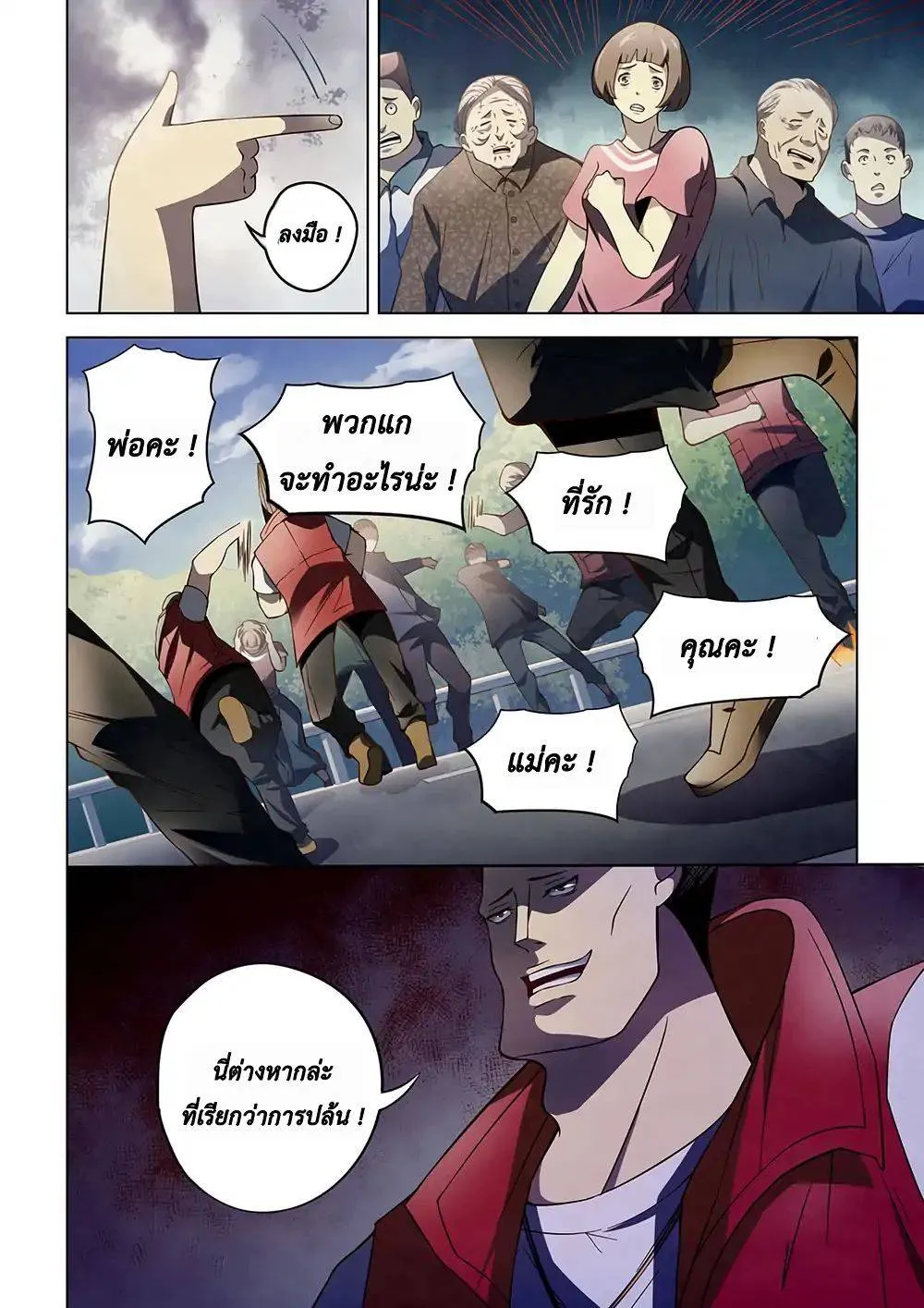 The Last Human มนุษย์คนสุดท้าย ตอนที่ 116 หน้า 4