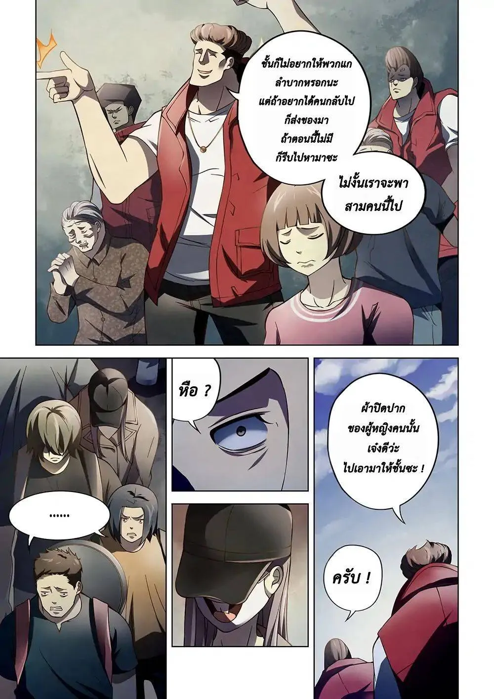 The Last Human มนุษย์คนสุดท้าย ตอนที่ 116 หน้า 5