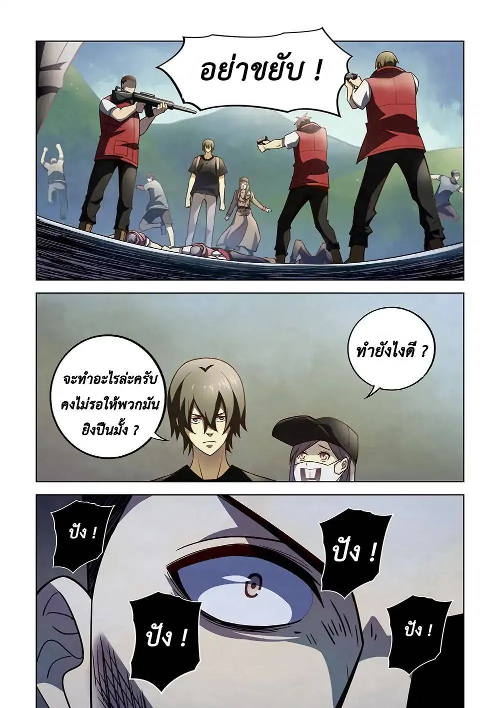 The Last Human มนุษย์คนสุดท้าย ตอนที่ 116 หน้า 7