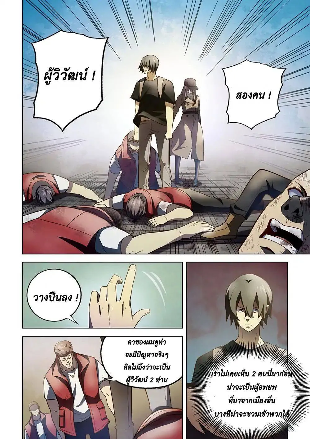 The Last Human มนุษย์คนสุดท้าย ตอนที่ 116 หน้า 8