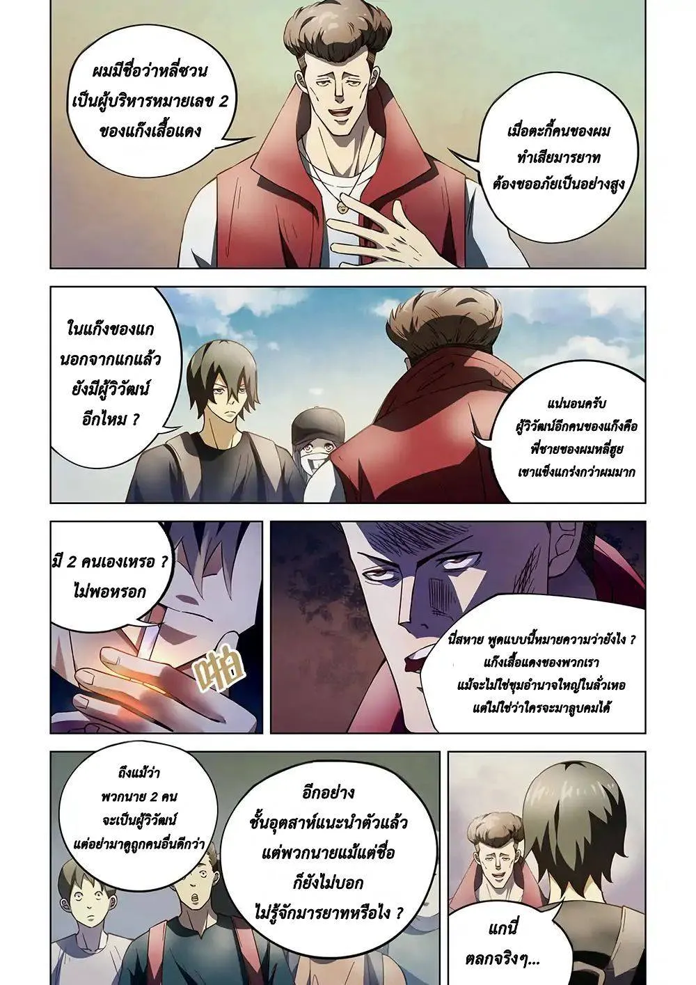 The Last Human มนุษย์คนสุดท้าย ตอนที่ 116 หน้า 9