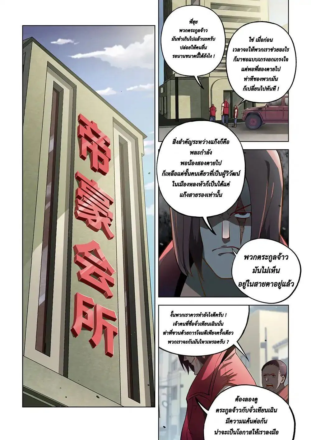 The Last Human มนุษย์คนสุดท้าย ตอนที่ 117 หน้า 1