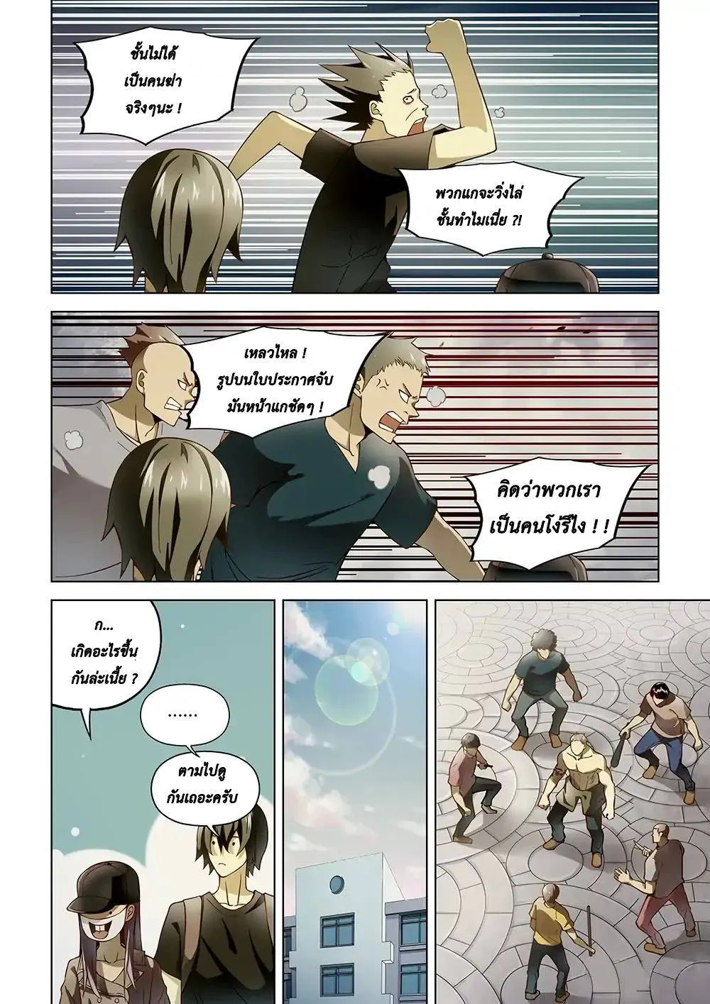 The Last Human มนุษย์คนสุดท้าย ตอนที่ 117 หน้า 10