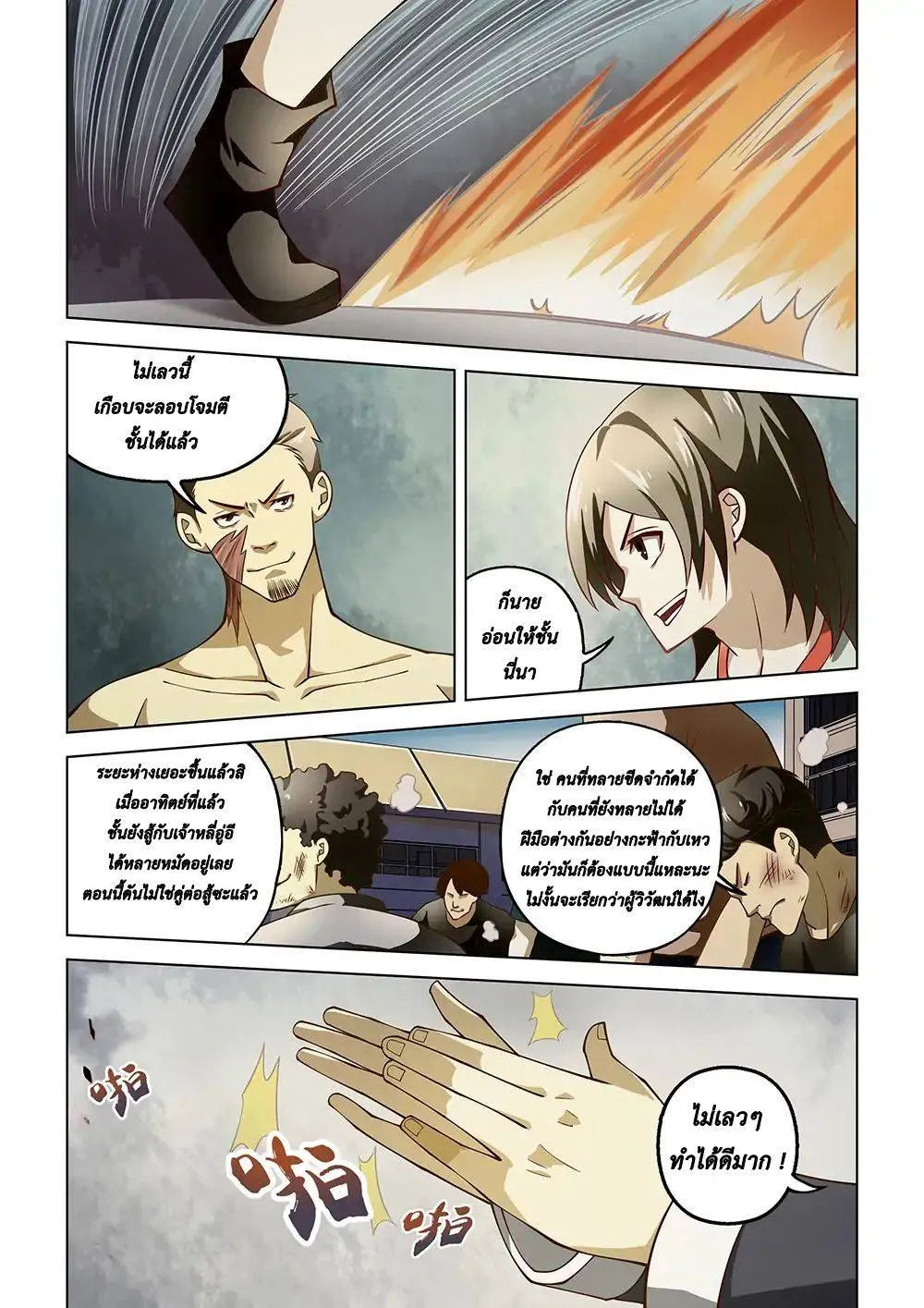The Last Human มนุษย์คนสุดท้าย ตอนที่ 117 หน้า 13