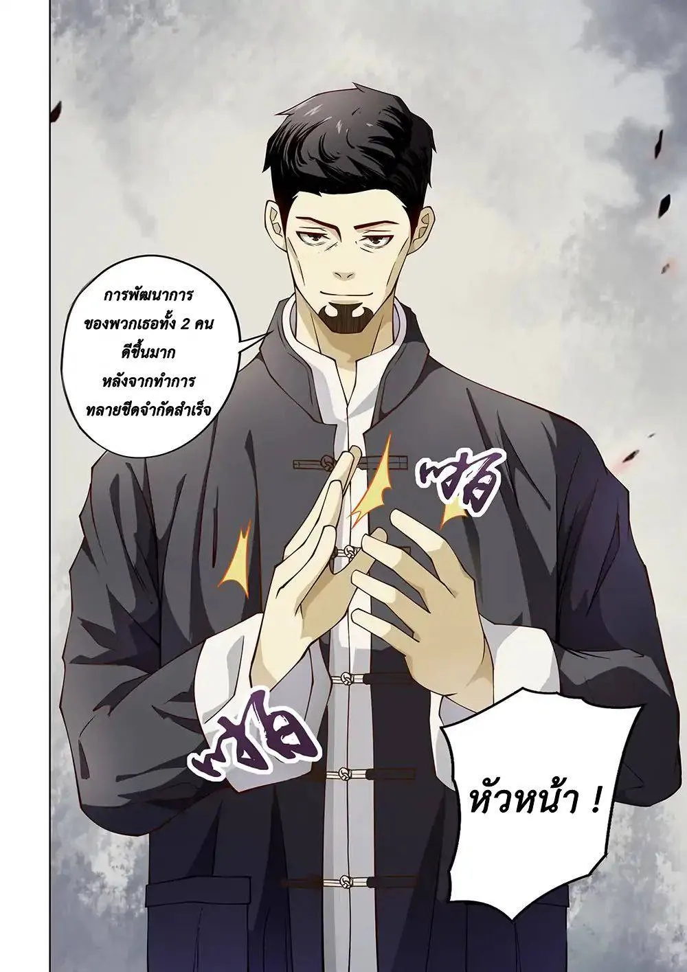 The Last Human มนุษย์คนสุดท้าย ตอนที่ 117 หน้า 14