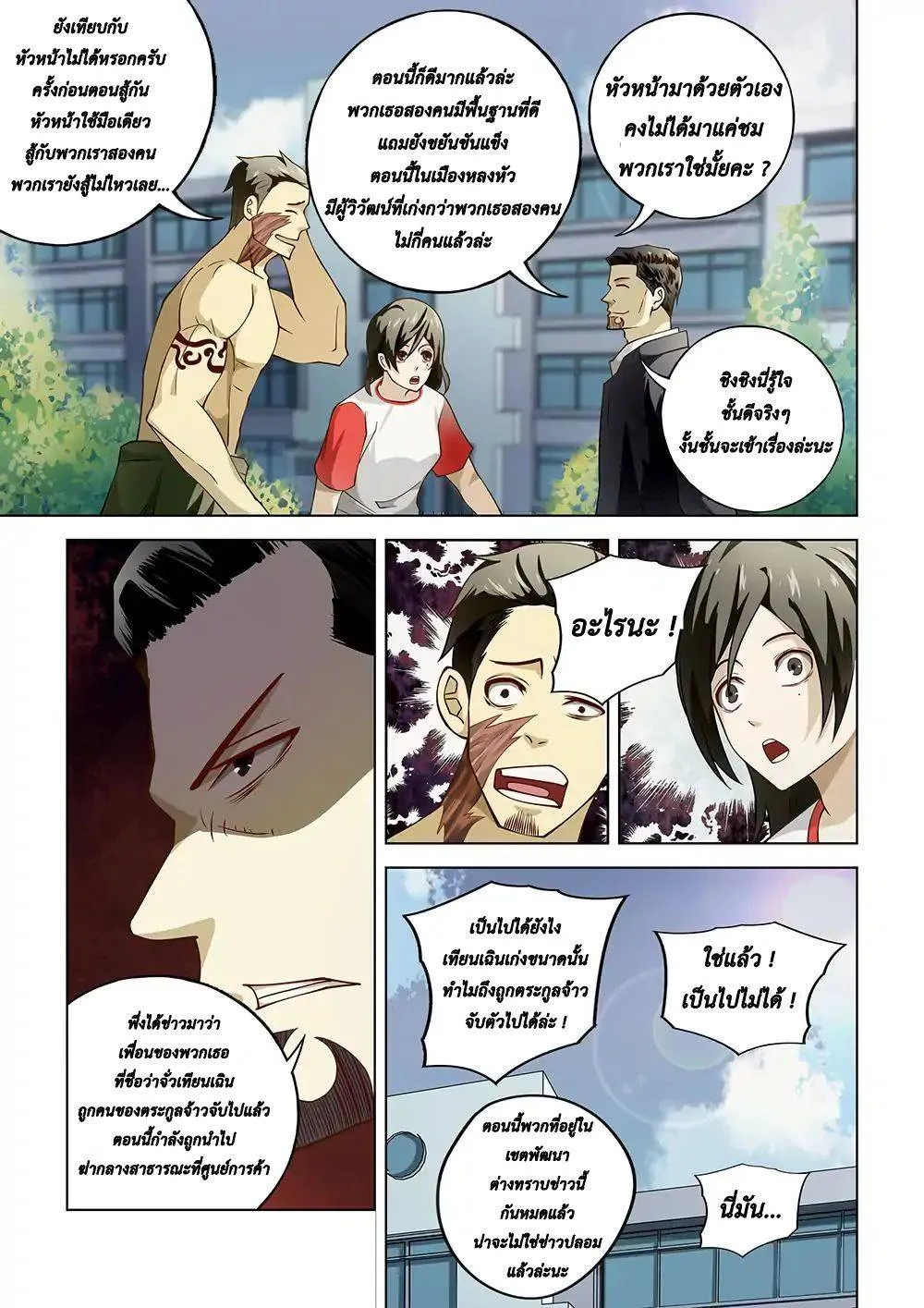 The Last Human มนุษย์คนสุดท้าย ตอนที่ 117 หน้า 15