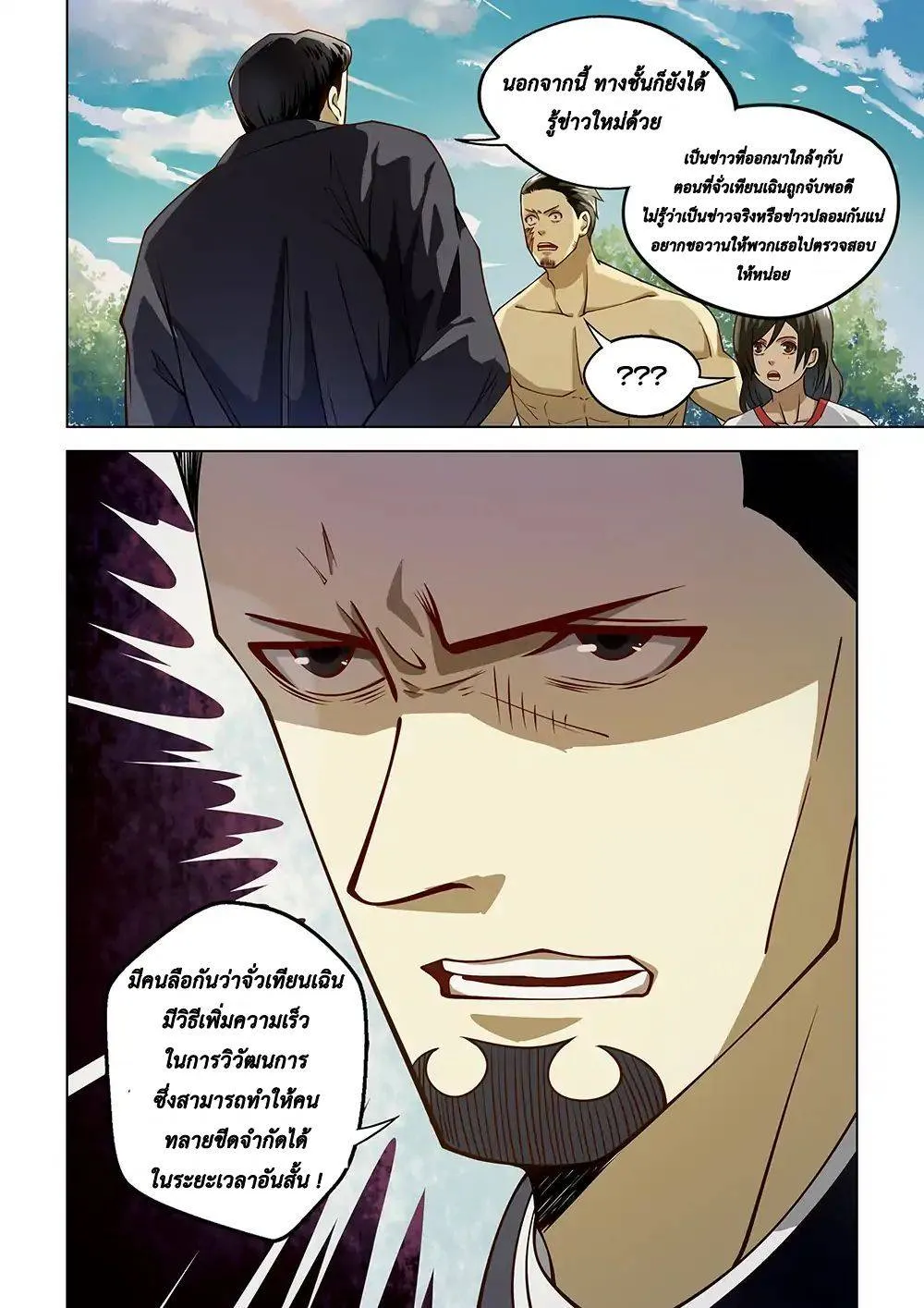 The Last Human มนุษย์คนสุดท้าย ตอนที่ 117 หน้า 16