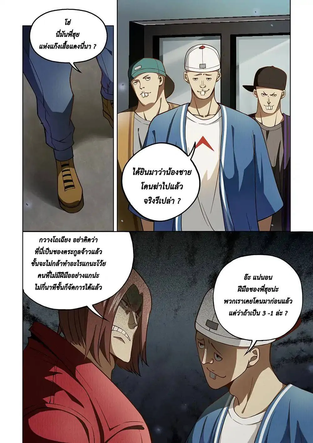 The Last Human มนุษย์คนสุดท้าย ตอนที่ 117 หน้า 2