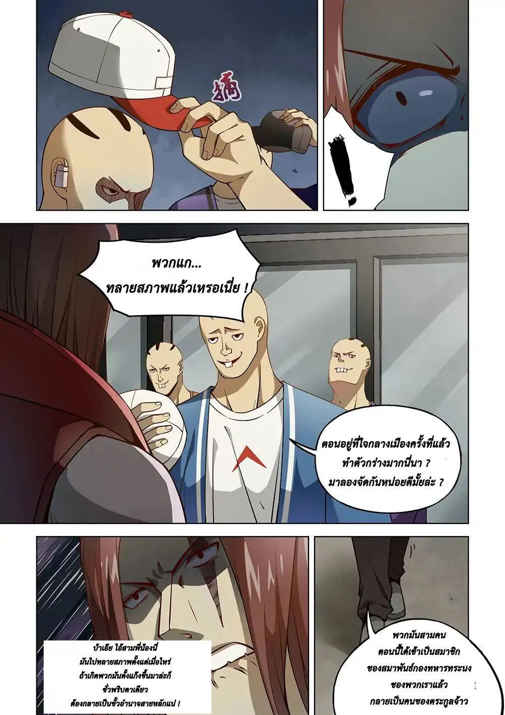 The Last Human มนุษย์คนสุดท้าย ตอนที่ 117 หน้า 3