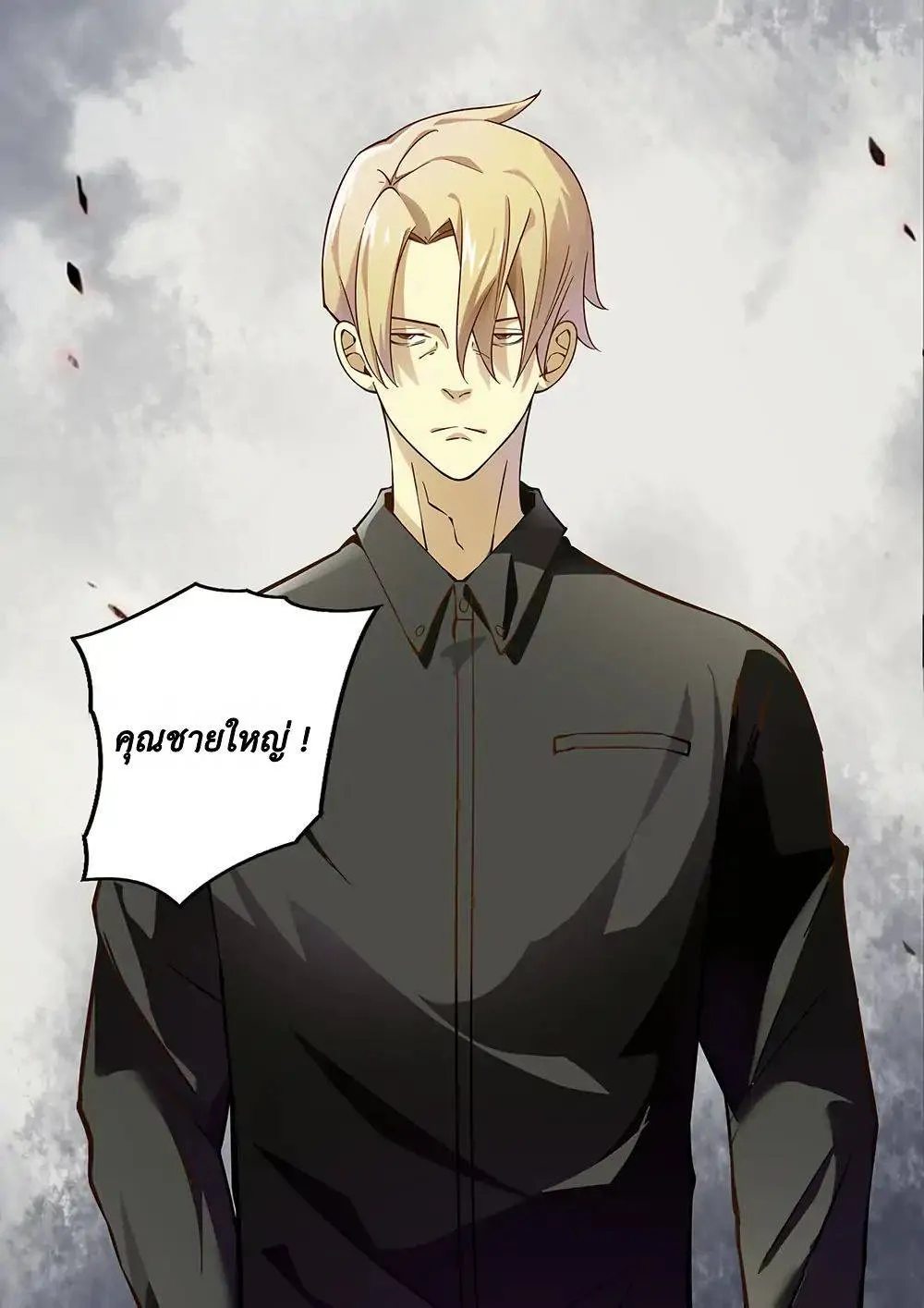 The Last Human มนุษย์คนสุดท้าย ตอนที่ 117 หน้า 4