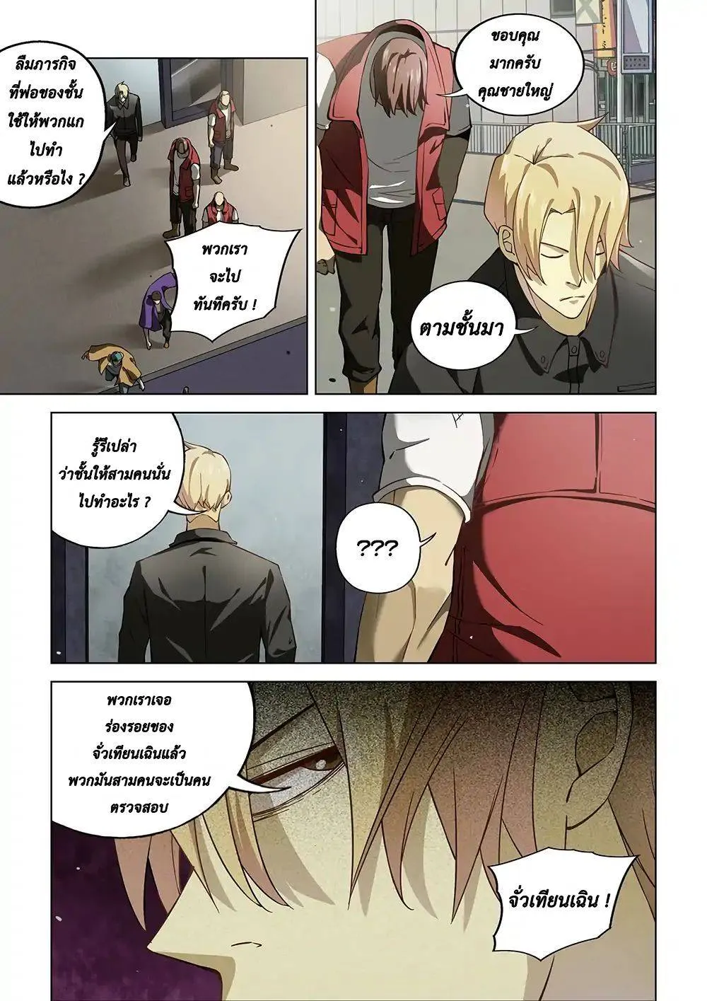 The Last Human มนุษย์คนสุดท้าย ตอนที่ 117 หน้า 5