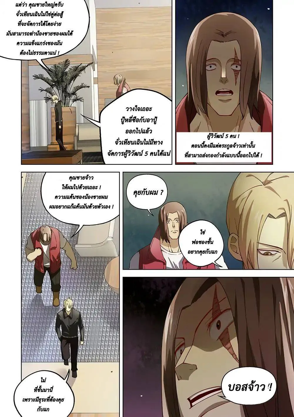 The Last Human มนุษย์คนสุดท้าย ตอนที่ 117 หน้า 6