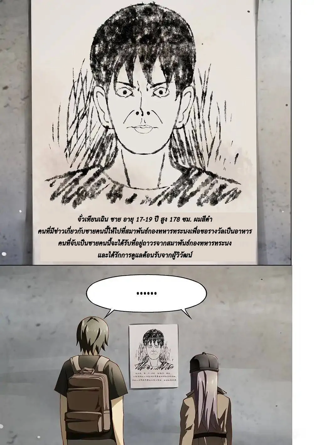 The Last Human มนุษย์คนสุดท้าย ตอนที่ 117 หน้า 7