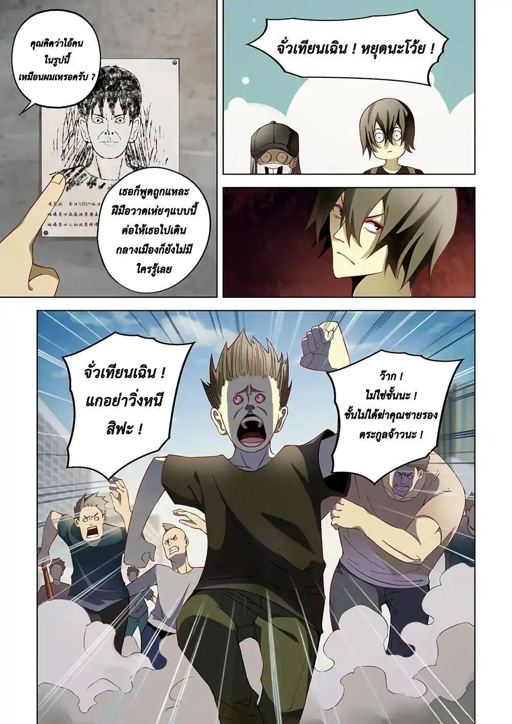 The Last Human มนุษย์คนสุดท้าย ตอนที่ 117 หน้า 9