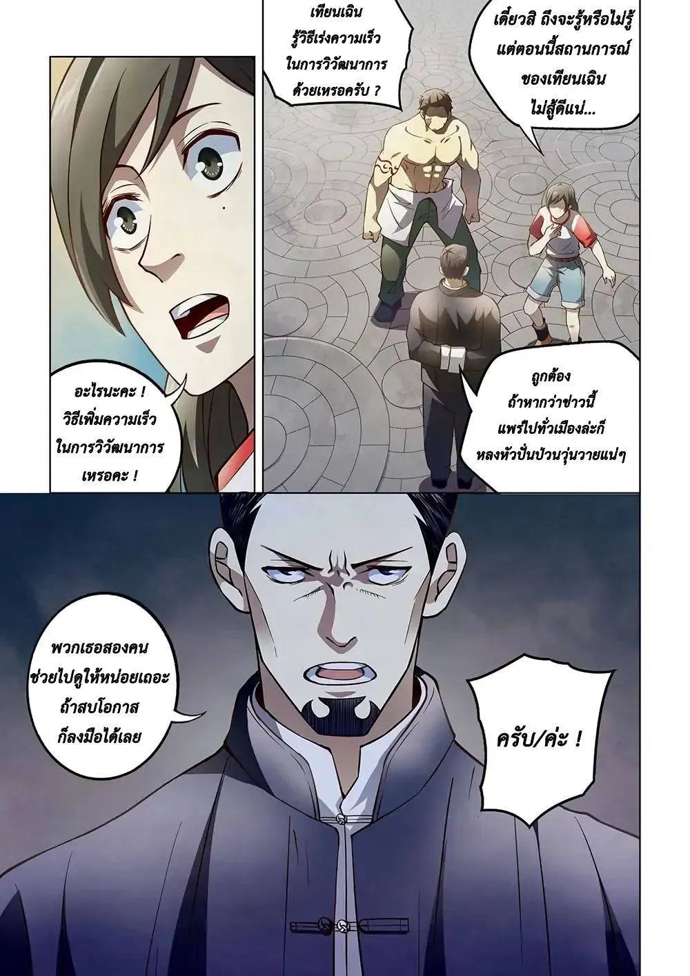 The Last Human มนุษย์คนสุดท้าย ตอนที่ 118 หน้า 1