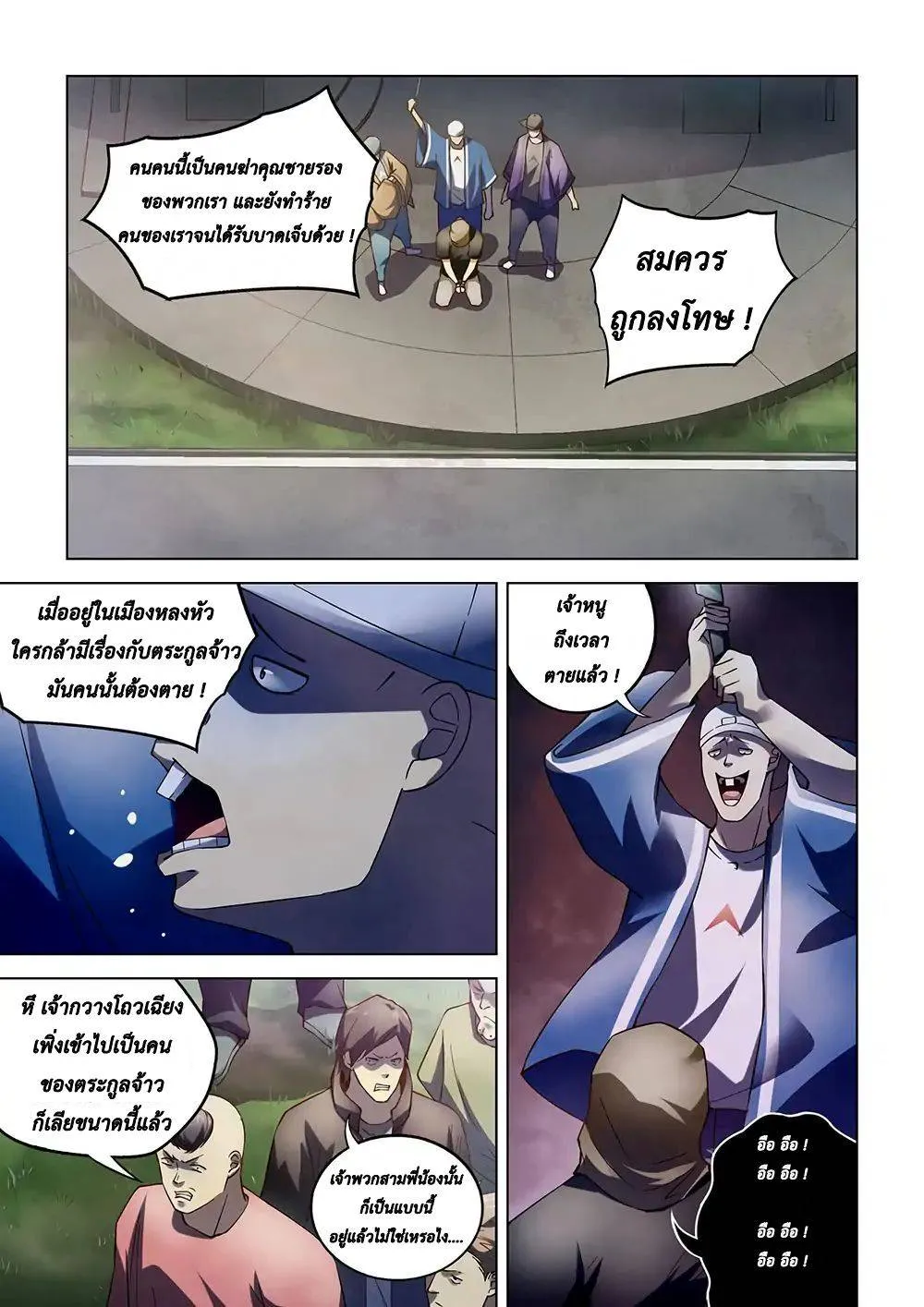 The Last Human มนุษย์คนสุดท้าย ตอนที่ 118 หน้า 13