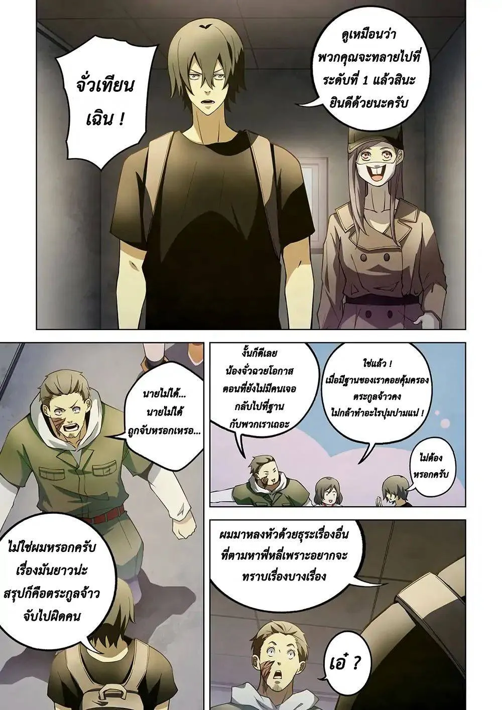 The Last Human มนุษย์คนสุดท้าย ตอนที่ 118 หน้า 5