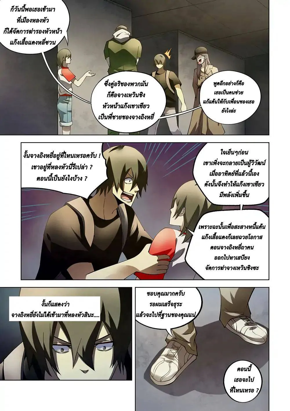 The Last Human มนุษย์คนสุดท้าย ตอนที่ 118 หน้า 9