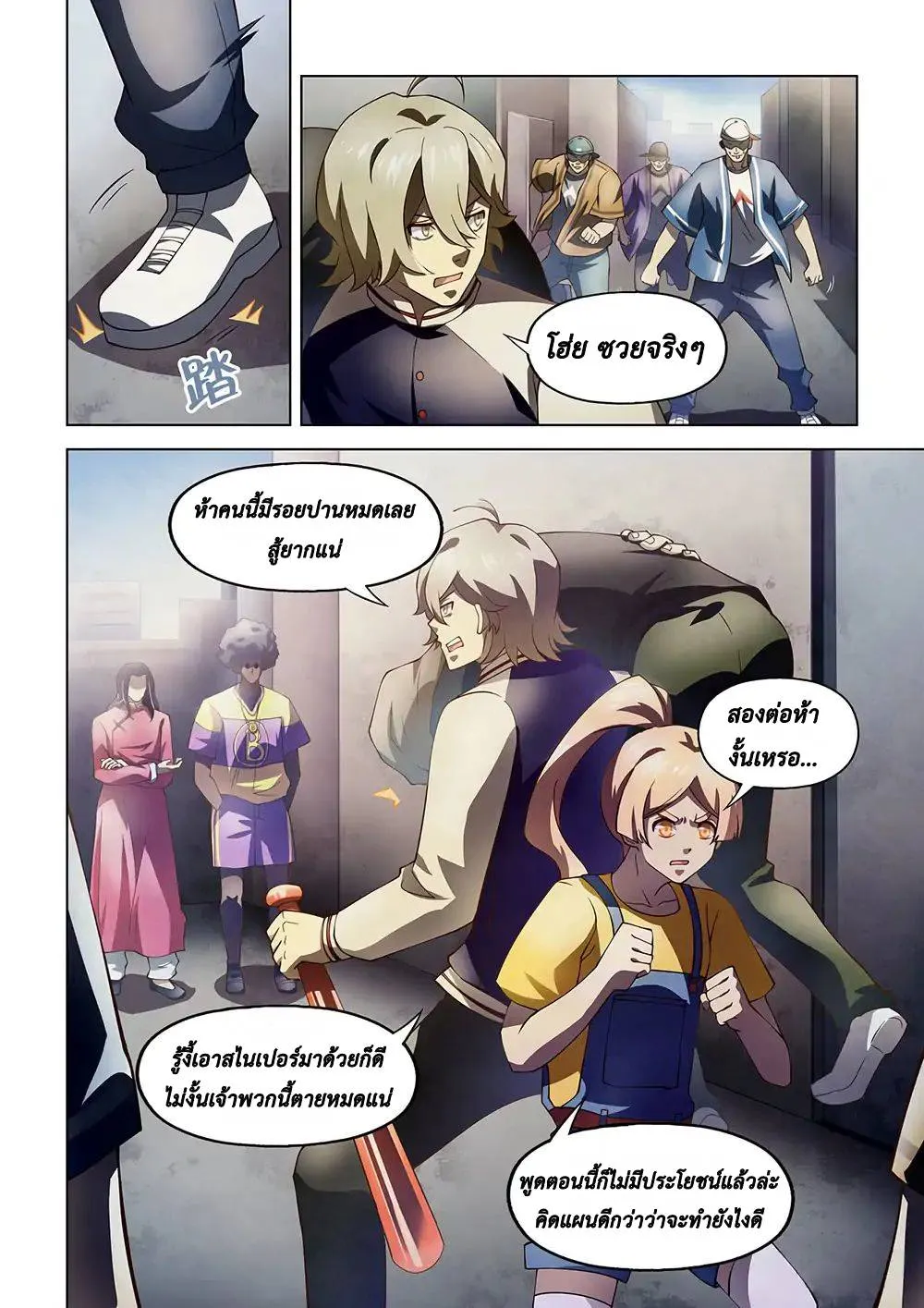 The Last Human มนุษย์คนสุดท้าย ตอนที่ 119 หน้า 12