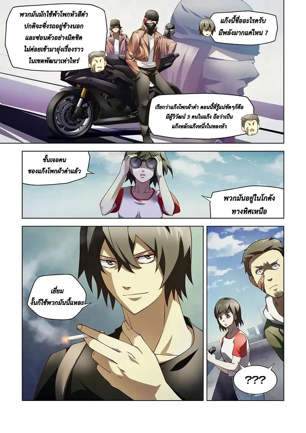 The Last Human มนุษย์คนสุดท้าย ตอนที่ 119 หน้า 15