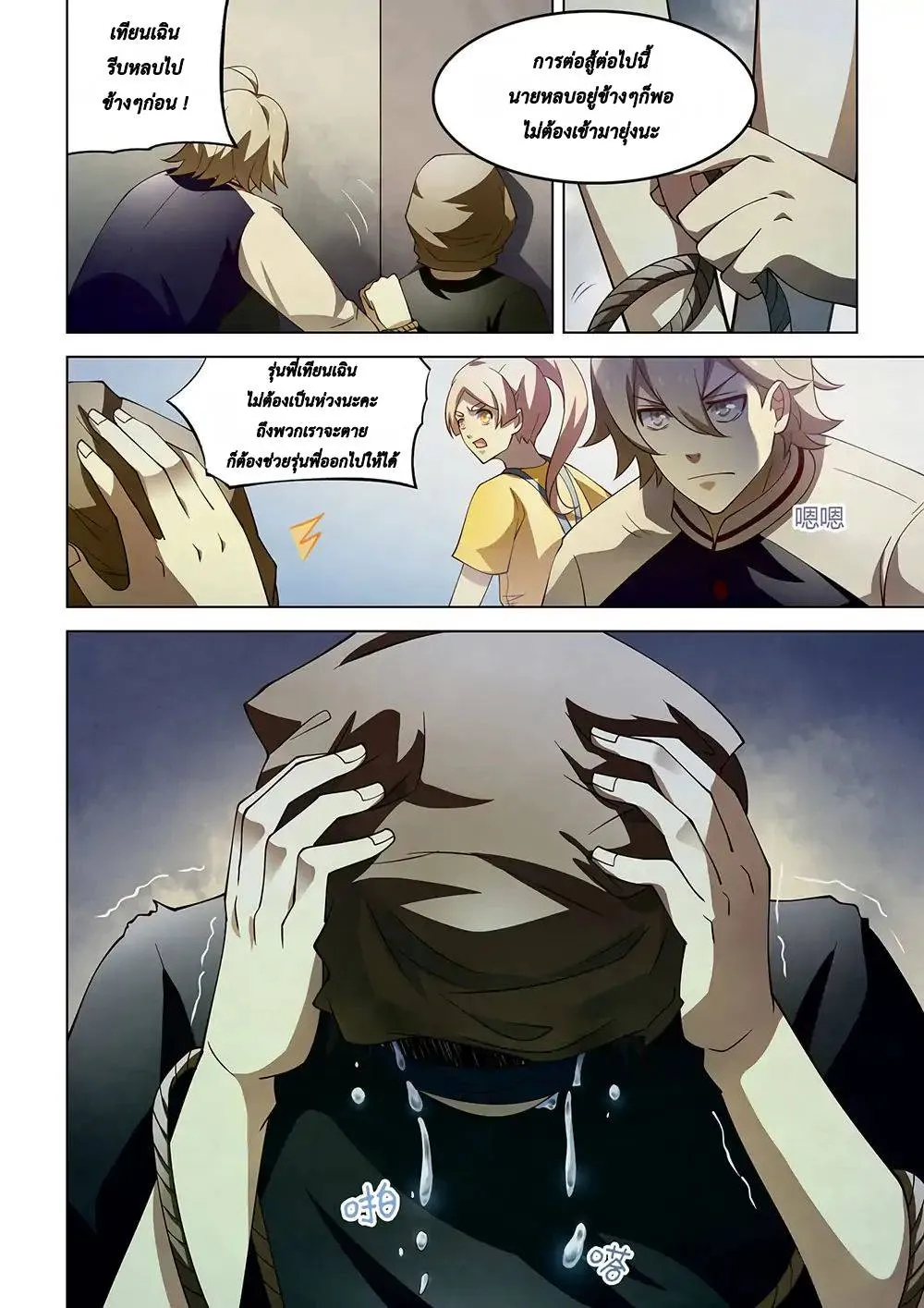 The Last Human มนุษย์คนสุดท้าย ตอนที่ 119 หน้า 16