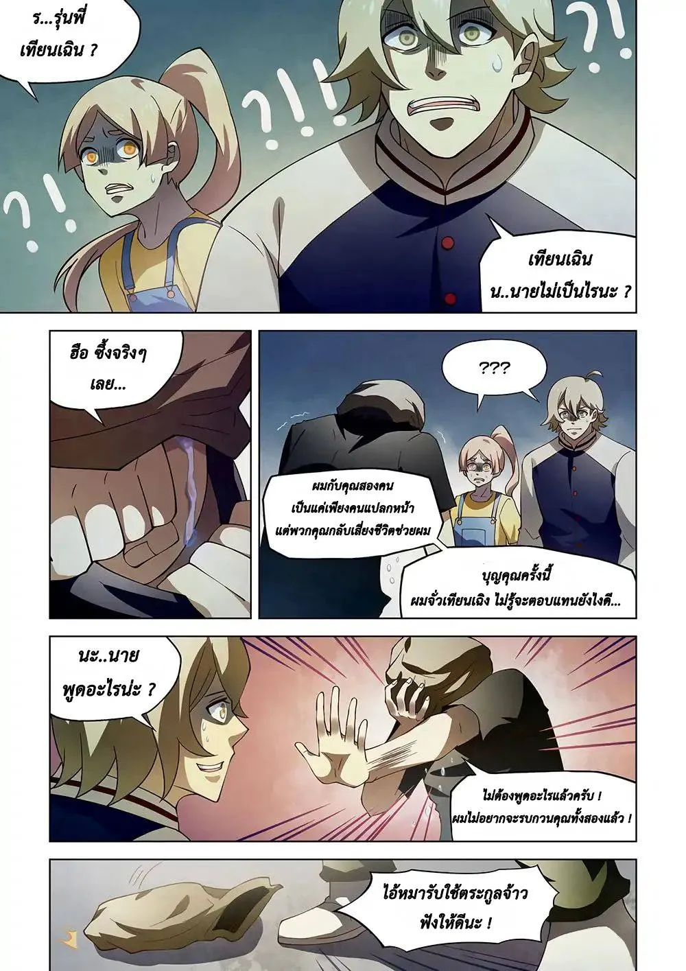 The Last Human มนุษย์คนสุดท้าย ตอนที่ 119 หน้า 17